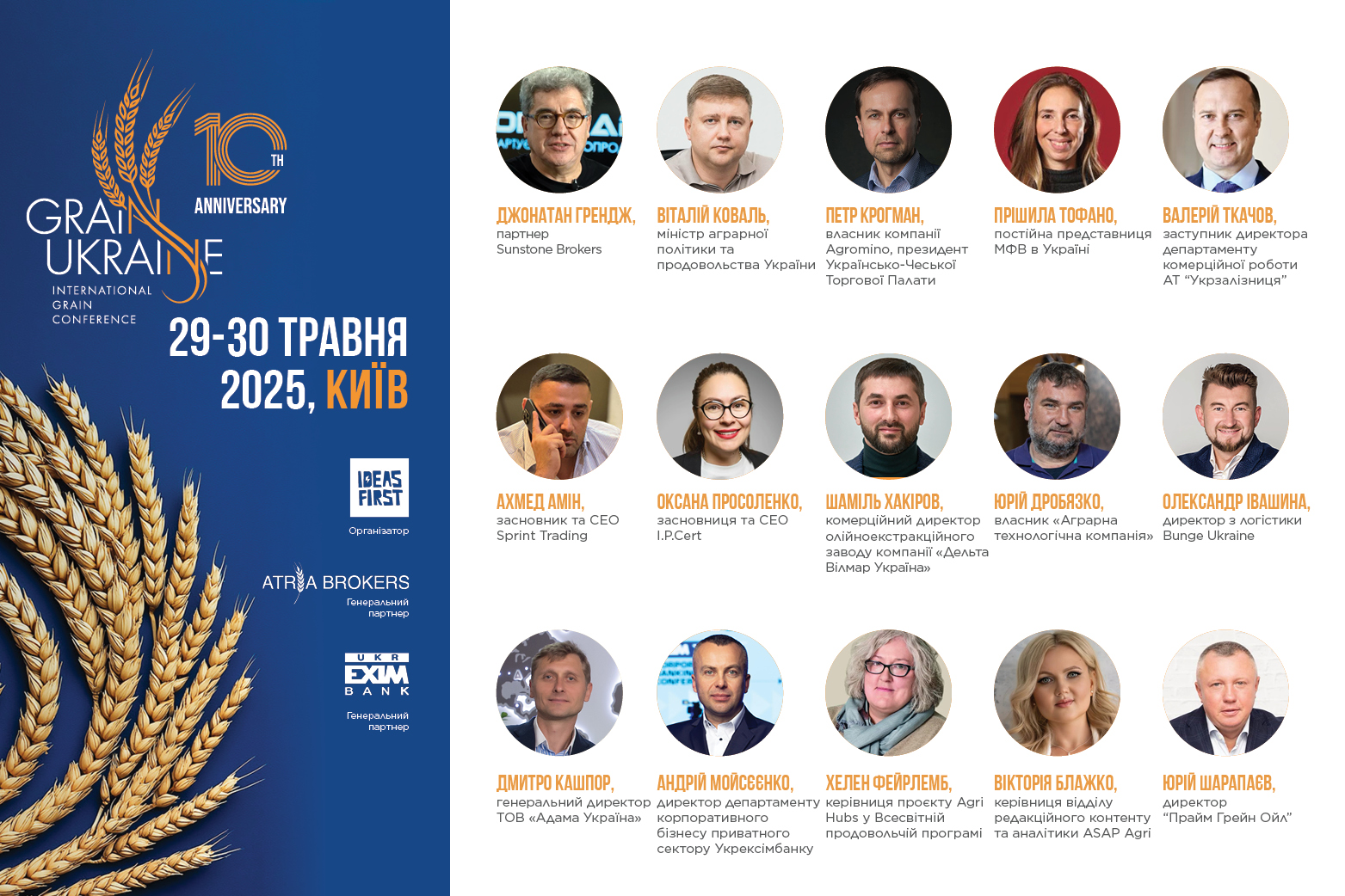 Grain Ukraine 2025: як змінюється маржинальність агросектора в новій реальності