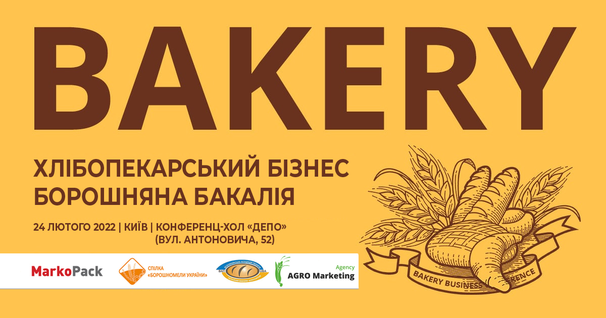 Оновлена програма форуму «Хлібопекарський бізнес. Борошняна бакалія-2022»