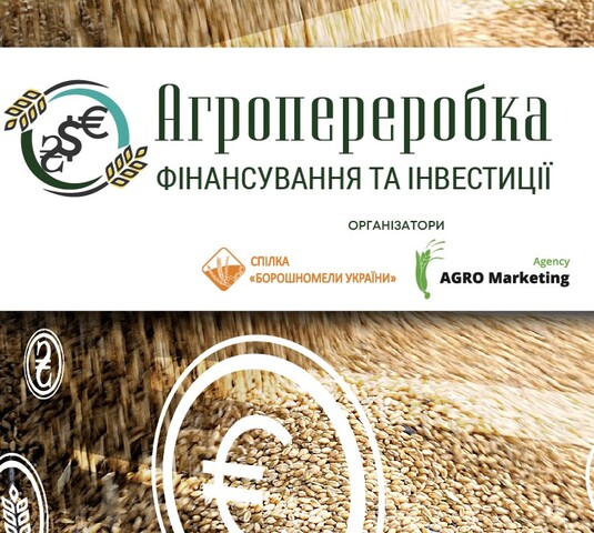 31 січня 2025 року відбудеться конферернція "Агропереробка: фінансування та інвестиції – 2025"
