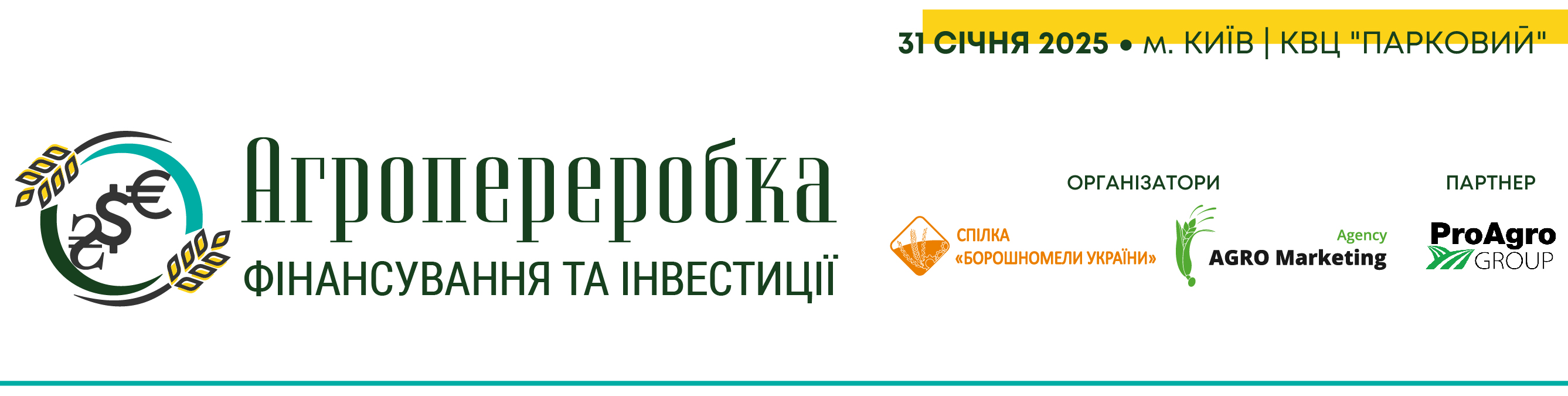 31 січня 2025 року відбудеться конферернція "Агропереробка: фінансування та інвестиції – 2025"