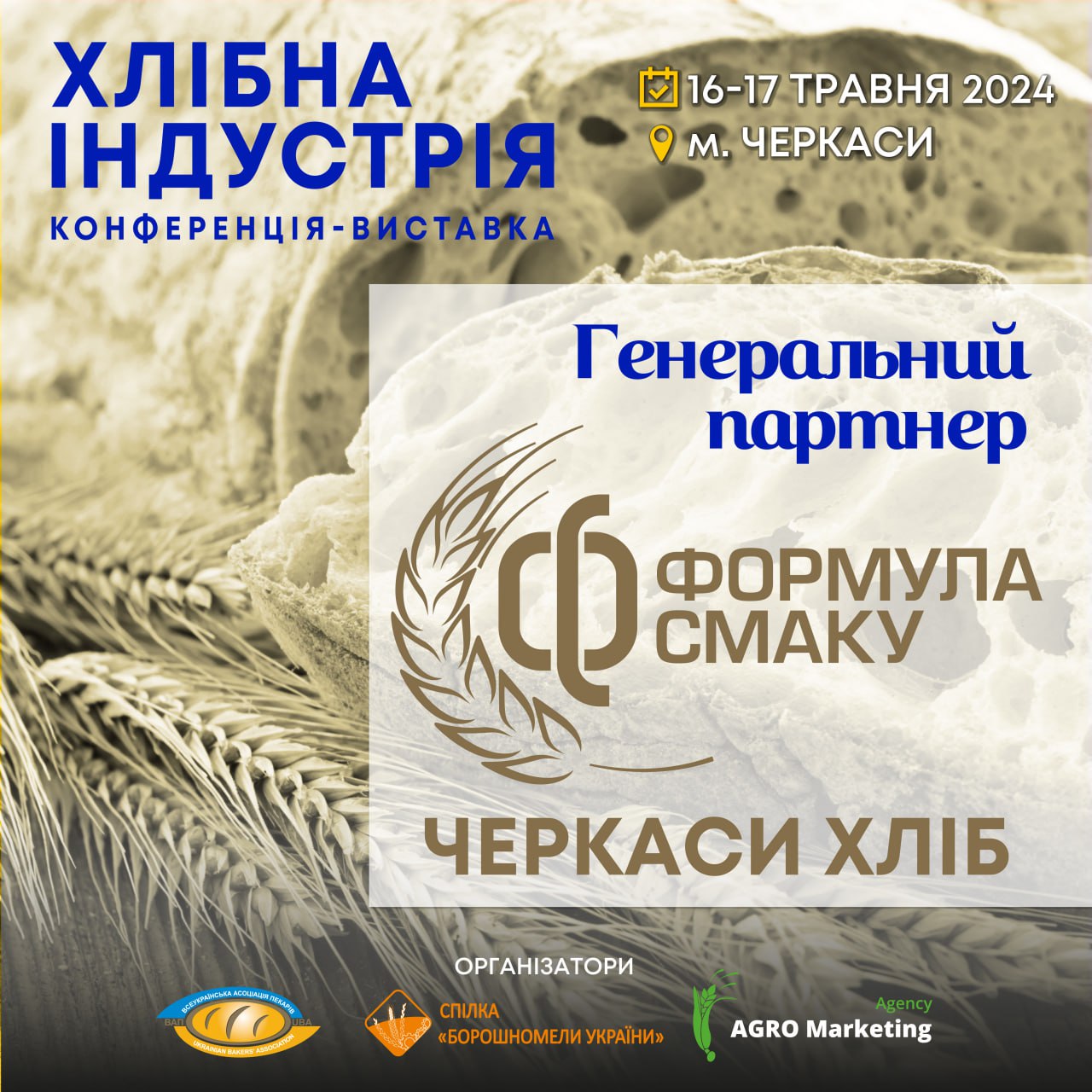 «Черкаси Хліб» – генеральний партнер конференції «Хлібна індустрія 2024»