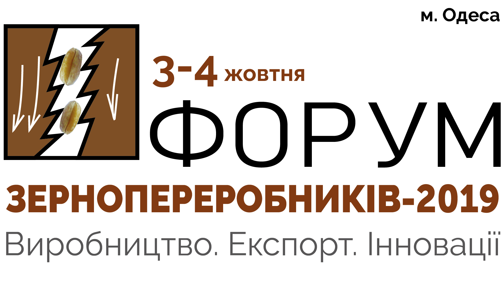 Оновлено програму конференції "Форум зернопереробників - 2019"