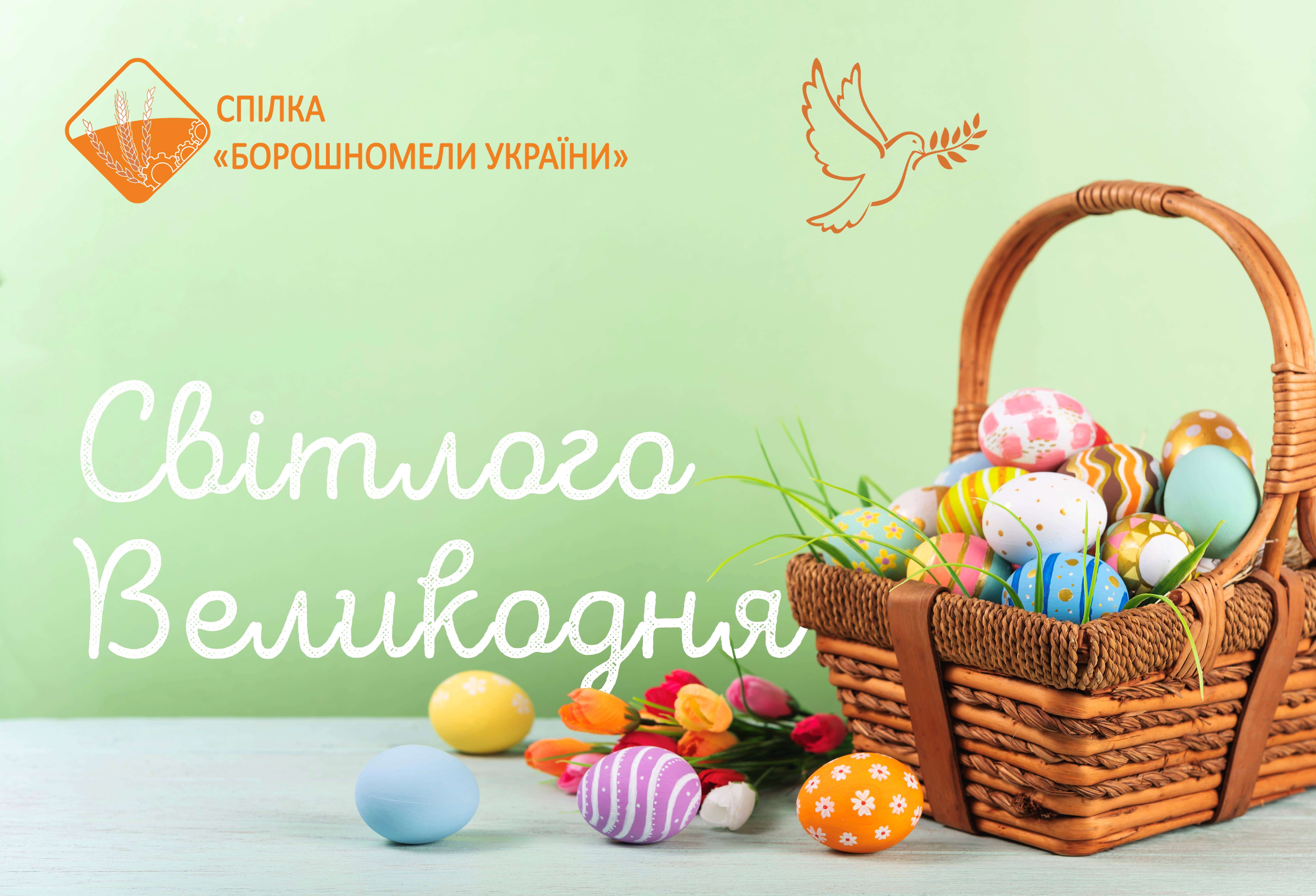 Святого Великодня