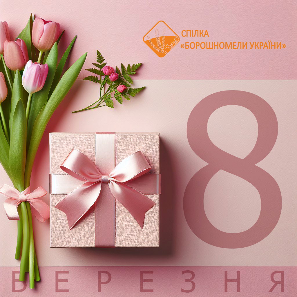 Міжнародний жіночий день