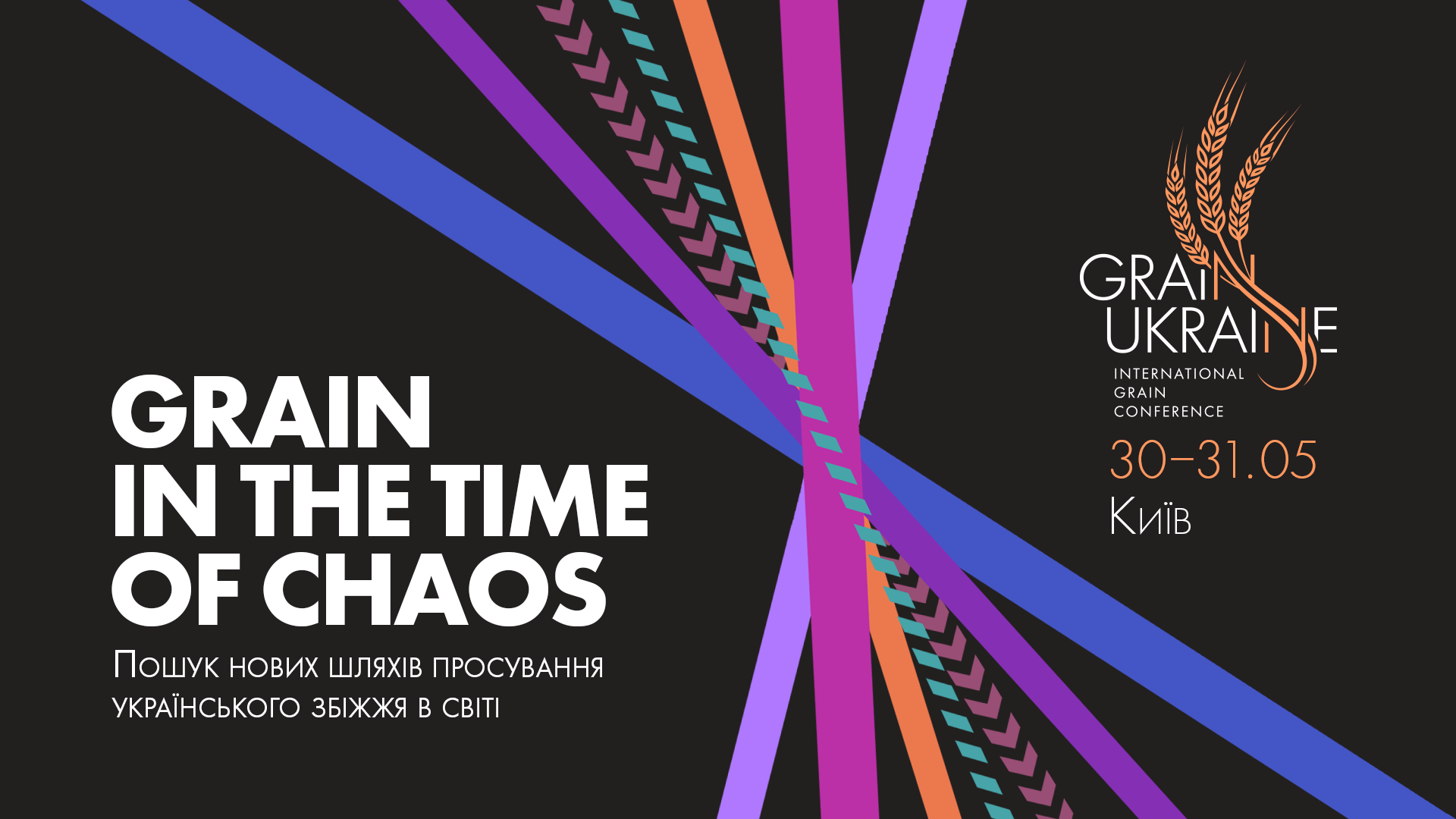 Grain in the Time of Chaos: реєстрацію на міжнародну конференцію Grain Ukraine 2024 відкрито