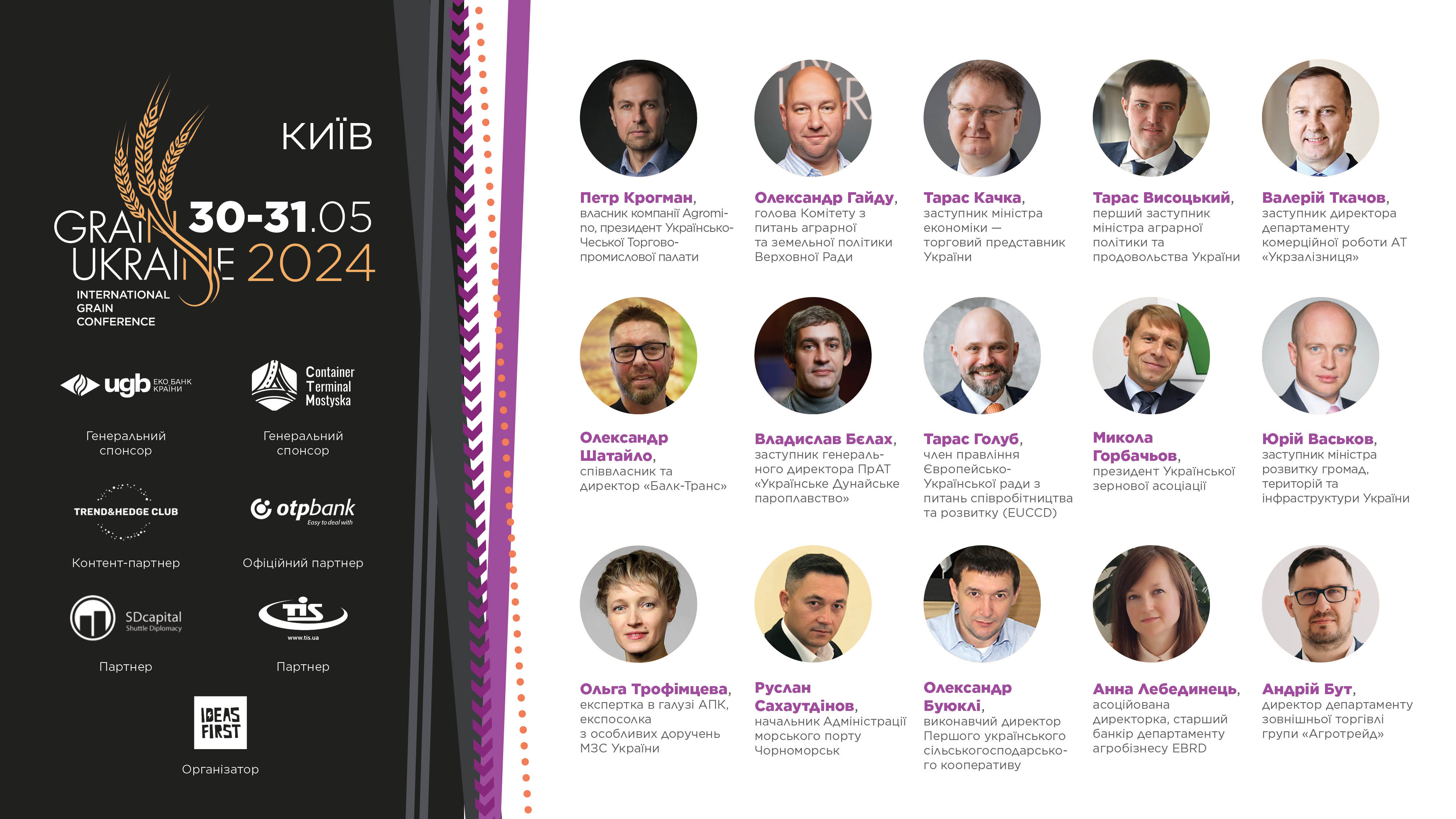 Головна зернова конференція Grain Ukraine 2024 відбудеться вже за 3 тижні — 30-31 травня