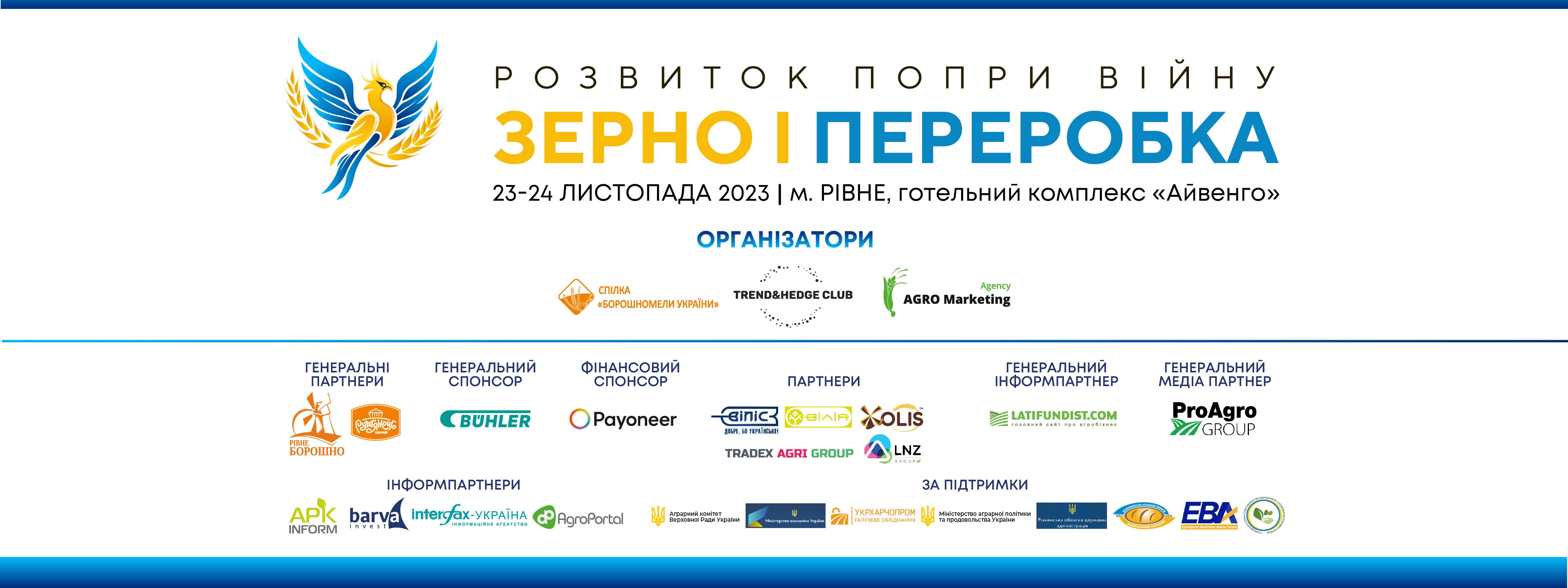 Понад 200 представників зернового та зернопереробного бізнесу збираються в Рівному вже наступного тижня!