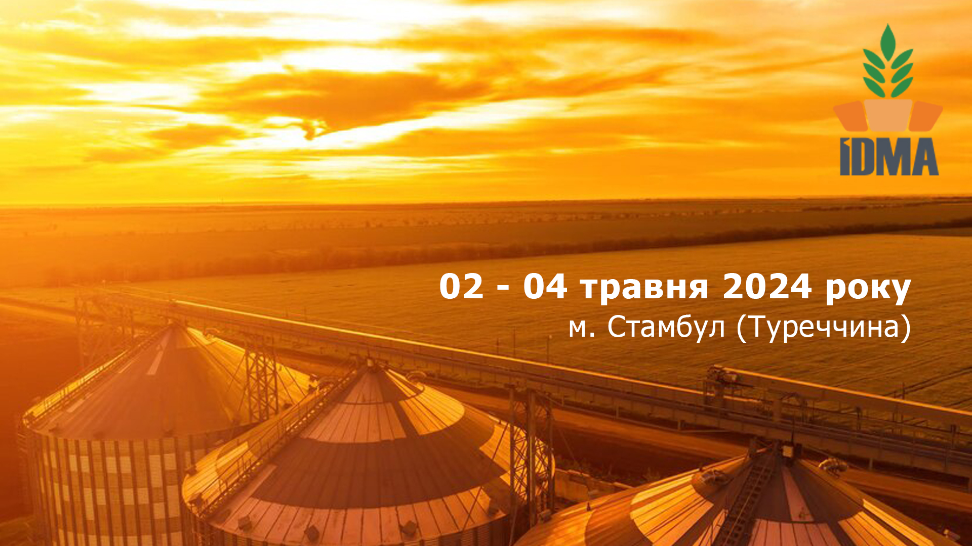 Запрошуємо Зернопереробників України на міжнародну виставку IDMA: International Flour, Feed, Corn, Semolina, Rice, Bulghur Milling Machinery &amp; Pulse, Pasta, Biscuit Technologies Exhibition 2024