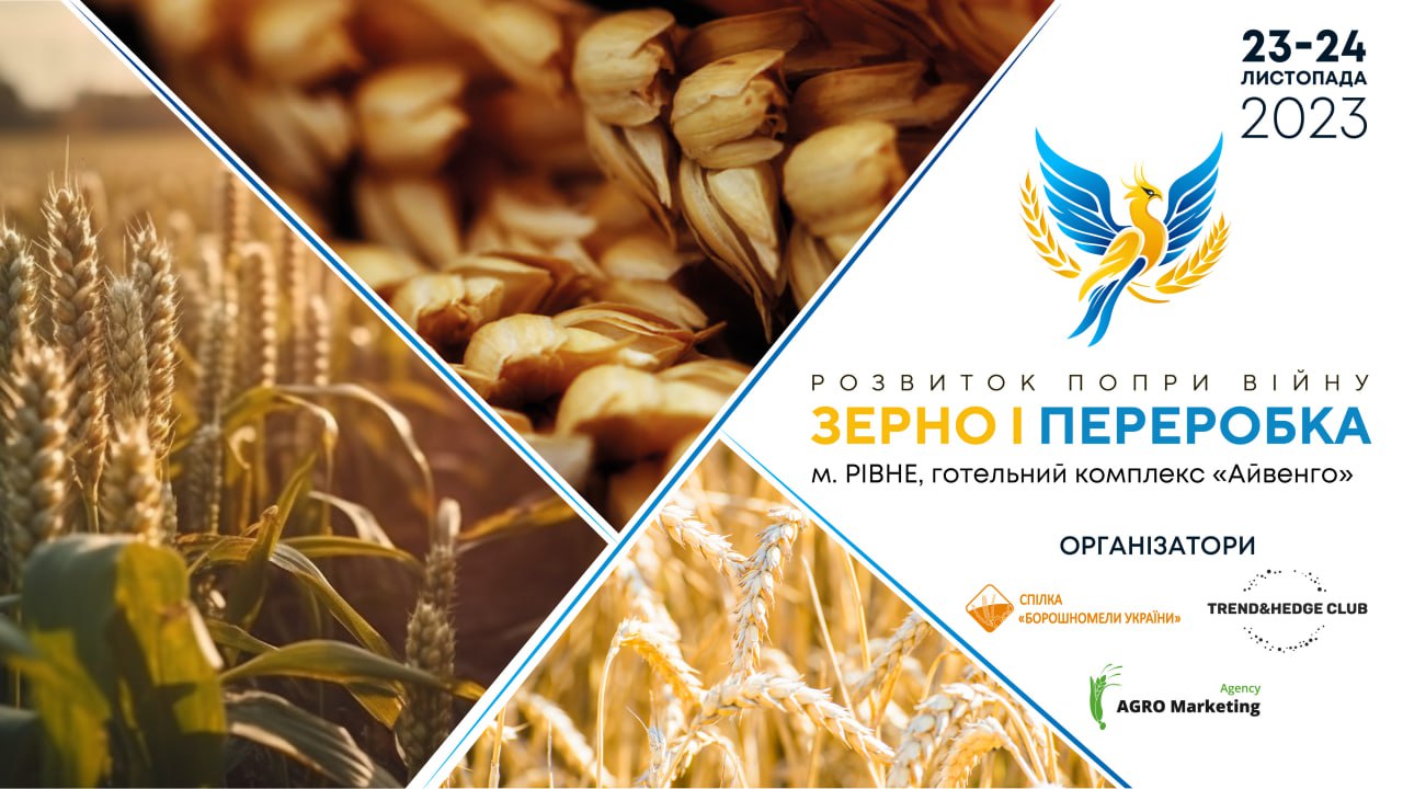 «РОЗВИТОК ПОПРИ ВІЙНУ: ЗЕРНО І ПЕРЕРОБКА» – 31 ЖОВТНЯ ЗАКІНЧУЄТЬСЯ АКЦІЙНА ВАРТІСТЬ УЧАСТІ В КОНФЕРЕНЦІЇ!