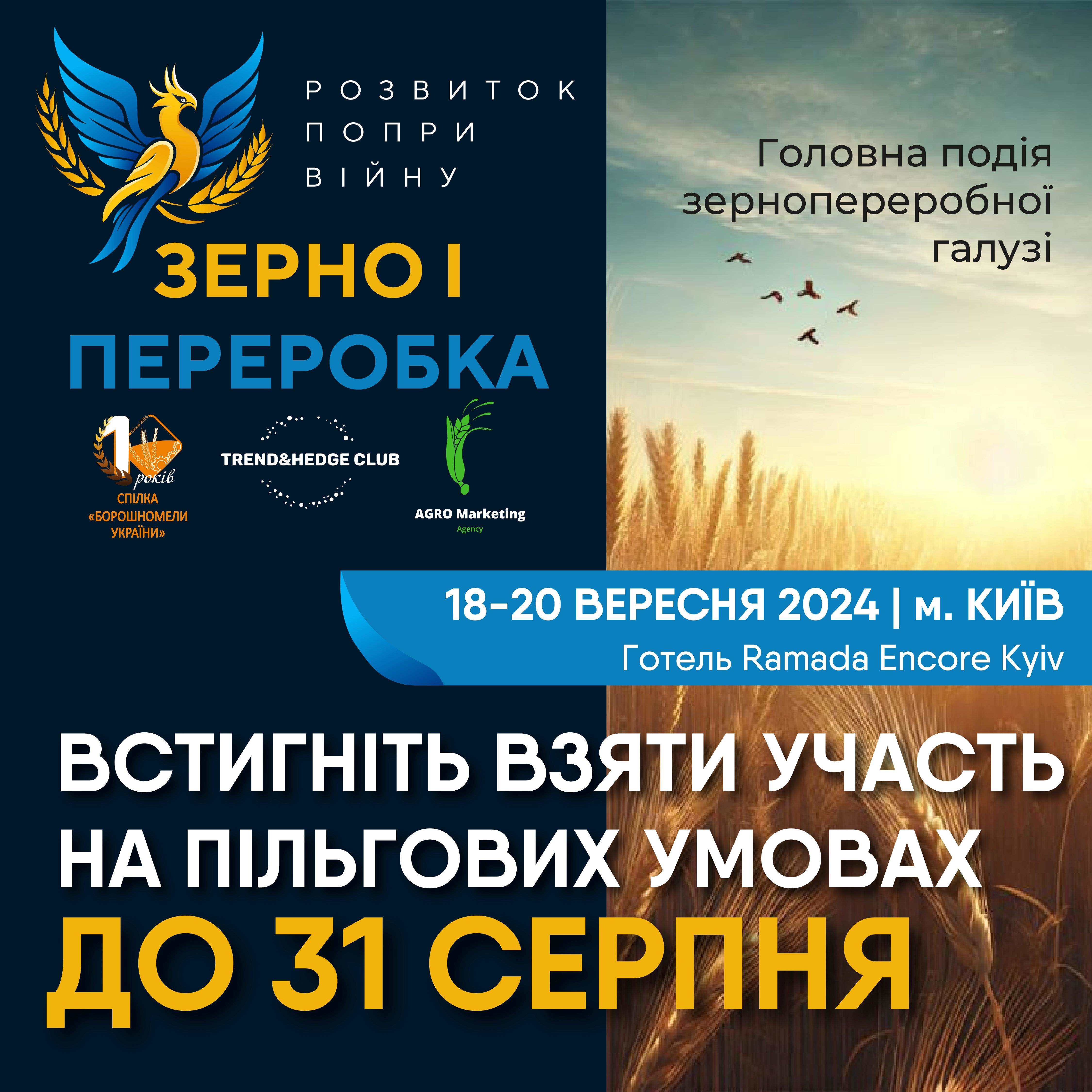 Форум «Зерно і переробка» - встигніть взяти участь на пільгових умовах