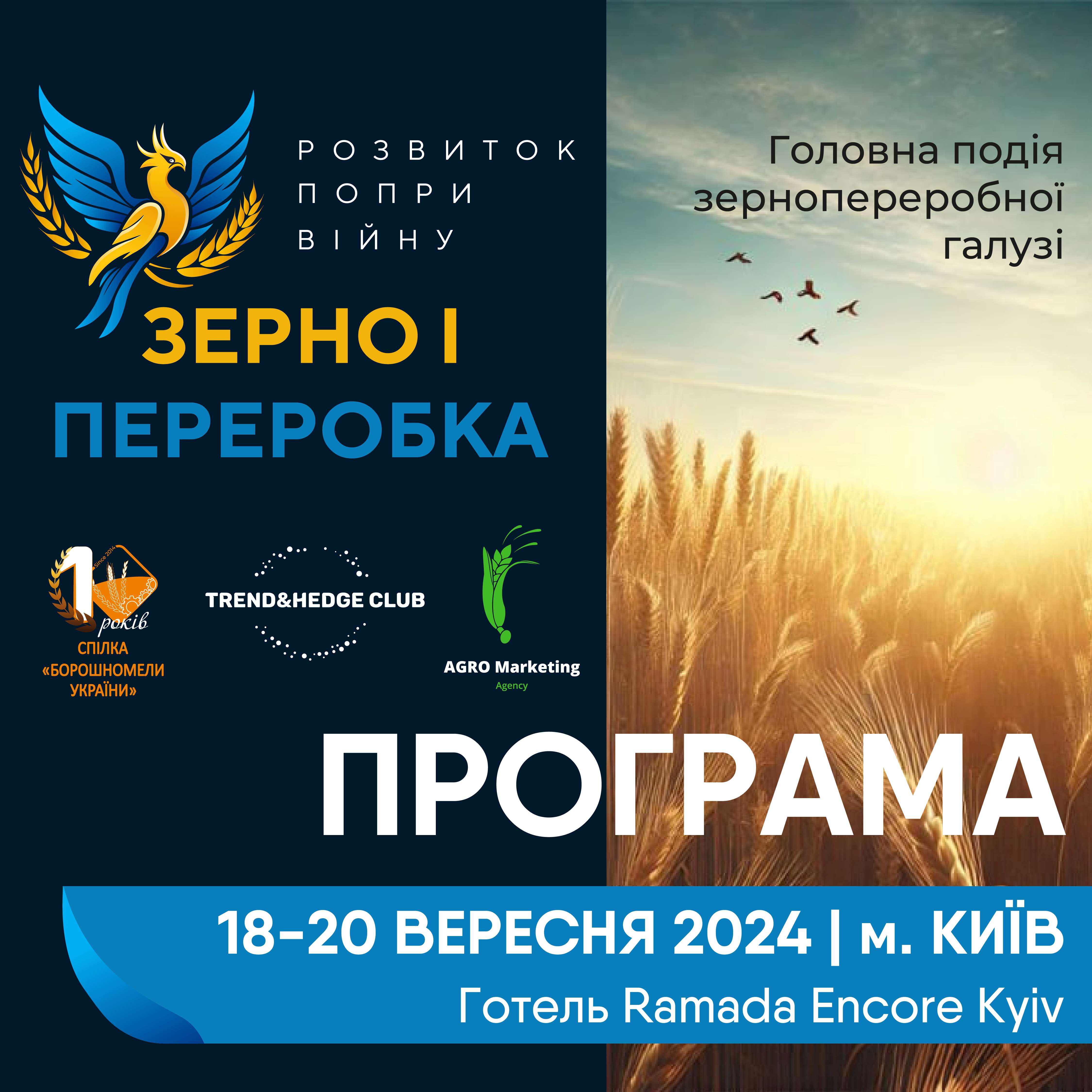 Оновлено програму конференції «Зерно і переробка: розвиток попри війну 2.0», що відбудеться вже 18-20 вересня 2024 року у м. Київ (готель Ramada Encore Kyiv)