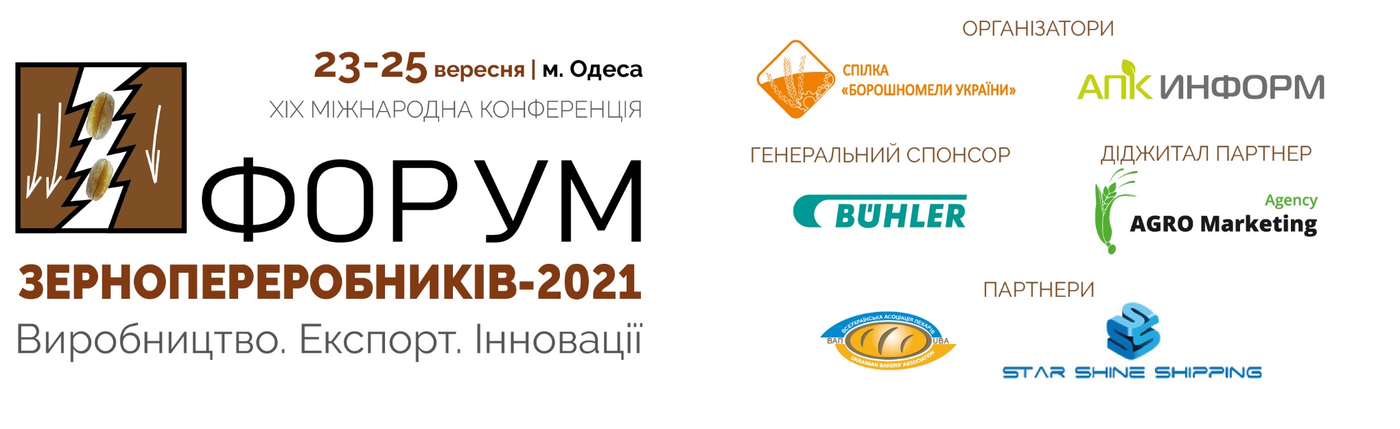 Лідери галузі хлібопродуктів зберуться 23 вересня в Одесі на «Форумі зернопереробників-2021»