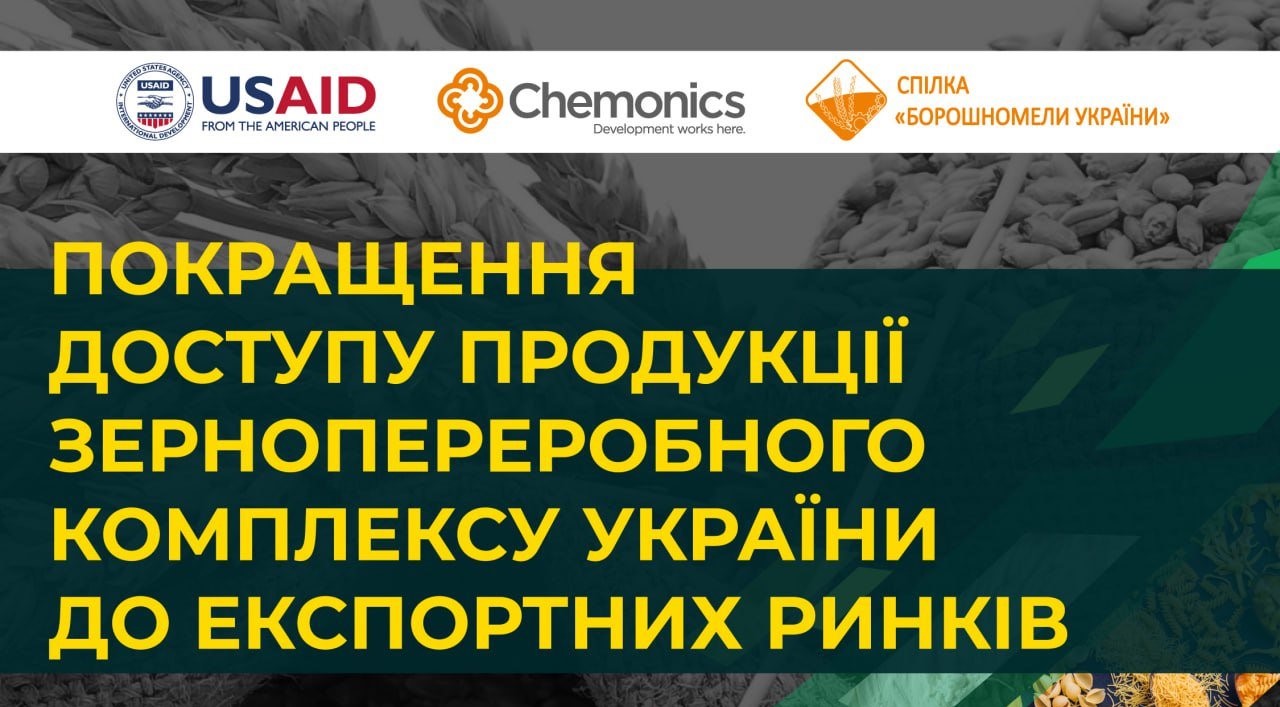 Початок спільного проєкту Спілки «Борошномели України» та Програми USAID АГРО
