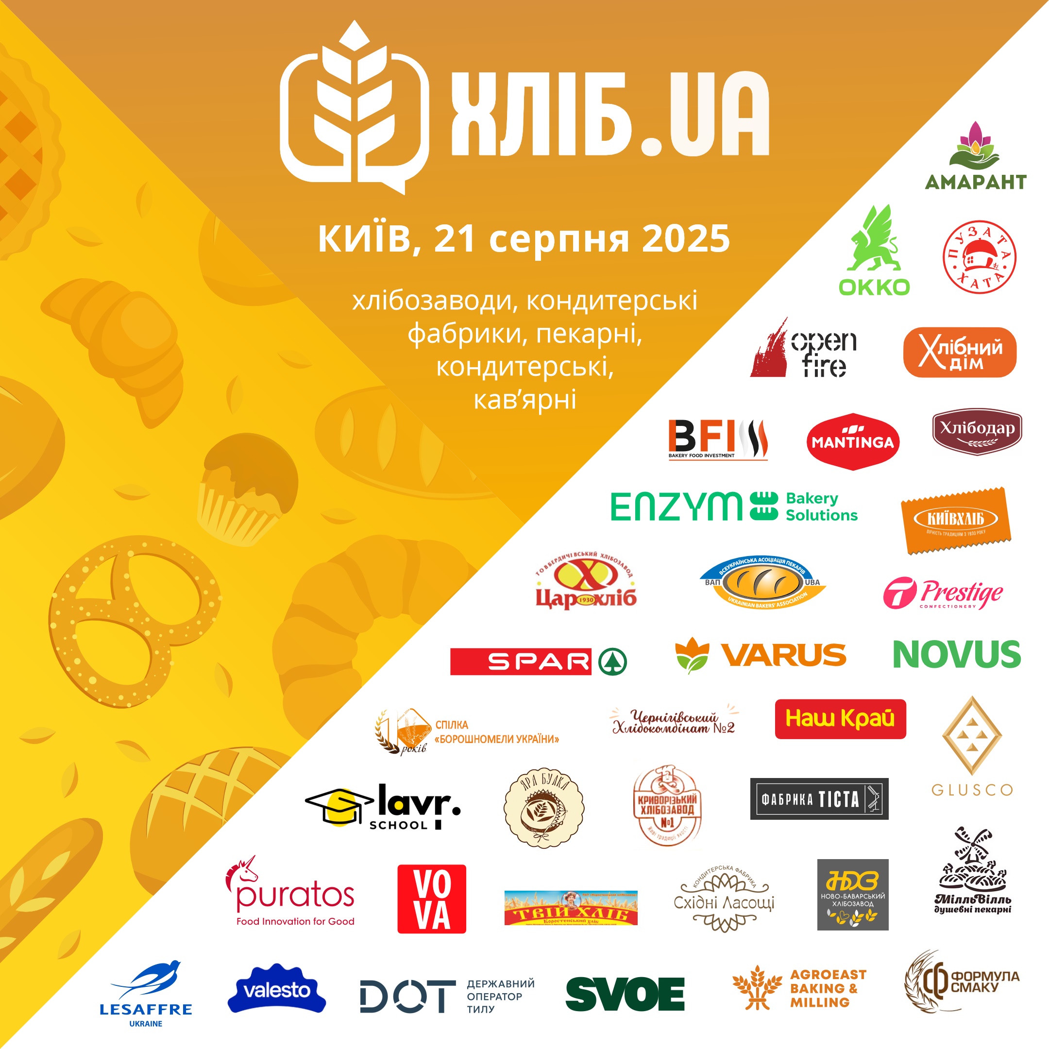 21 серпня запрошуємо в Києві на щорічну конференцію хлібобулочної та кондитерської галузі "ХЛІБ.юа"