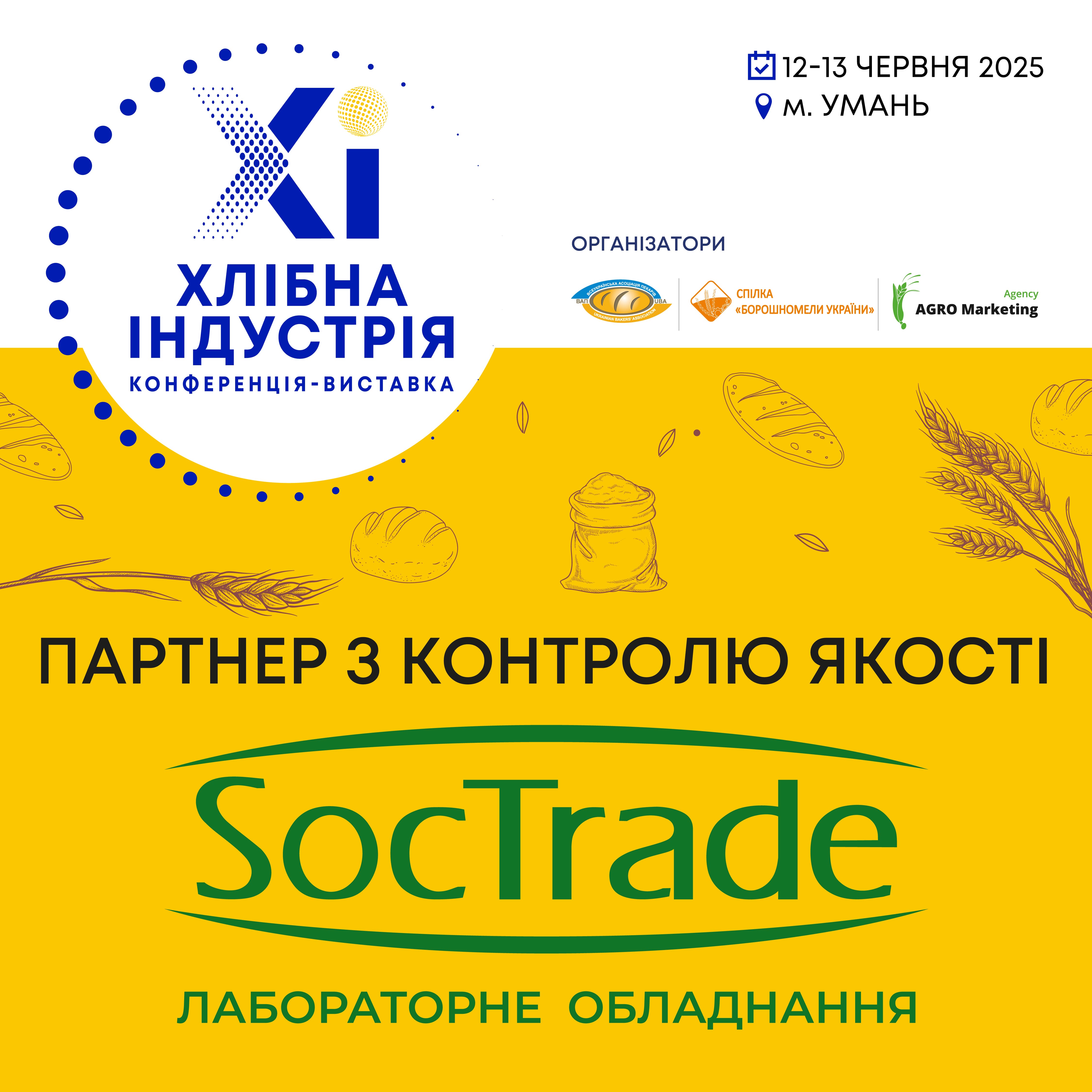 Компанія SocTrade — партнер з питань контролю якості національного форуму «Хлібна індустрія – 2025»