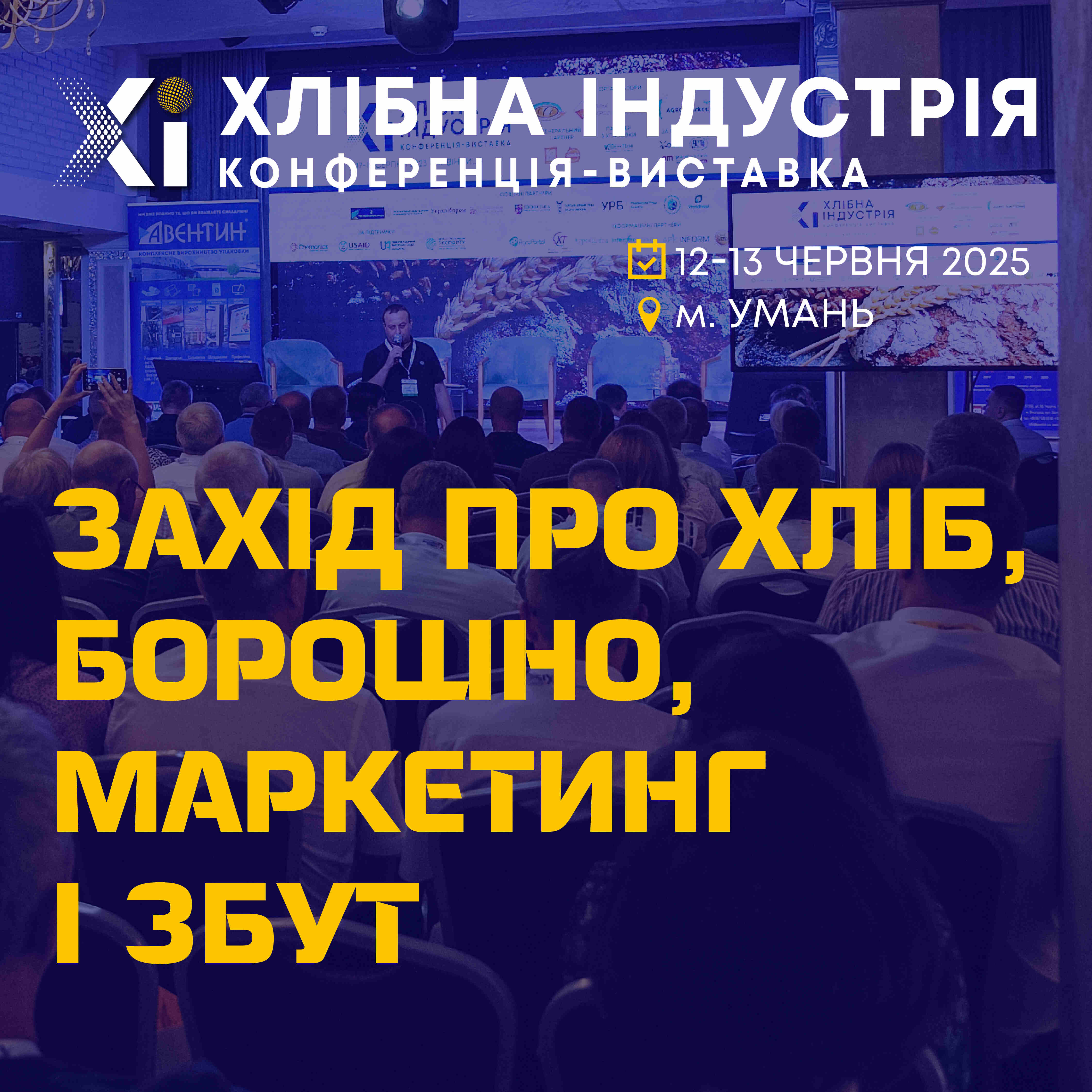 Форум “Хлібна індустрія - 2025”: доступна детальна програма